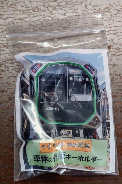 大阪メトロ 400系完成記念 車体の外板キーホルダー