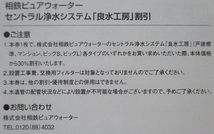 即決◆相鉄ピュアウォーター◇セントラル浄水システム「良水工房」30%割引券(～6/30)◆送料63円- _画像2
