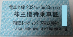 即決・最新◆相鉄株主優待乗車証３８枚セット◆ 送料63円～