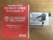 雑誌 ガンダムエース 付録 ガンダムデュエルカンパニー　大河原邦男MSVスタンダード　ガンナーガンダム　バンダイ カードダス_画像1