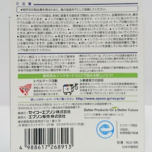 クマノミKUI-BK ブラック2個セットEPSON 純正インク 新品の画像4