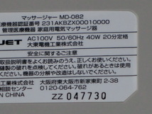 【最上級モデル】【動作確認済】スライヴ ライフアップスマート 腰マッサージャー MD-082　中古　一台限定_画像7