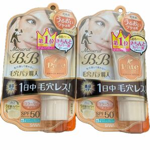 ※再度！値下げしました※サナ 毛穴パテ職人 ミネラルBBクリーム エンリッチモイスト 30g 2個セット