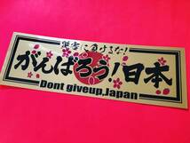 ●ud229.【日の丸　がんばろう！日本】 ★【ゴールド×黒】ステッカー　アンドン デコトラ_画像3