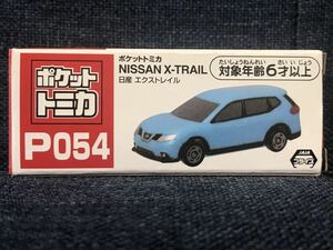 ポケットトミカVol.14 P54 日産 エクストレイル(ブルー)