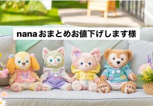 nanaおまとめお値下げします様専用ページです