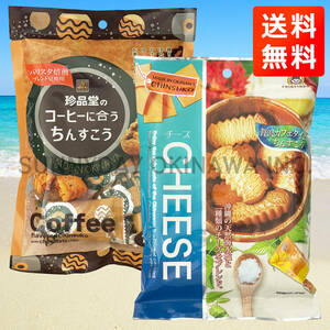 珍品堂 ちんすこう 2種類 2袋セット チーズ×コーヒー 中袋タイプ 沖縄銘菓 お土産 お取り寄せ