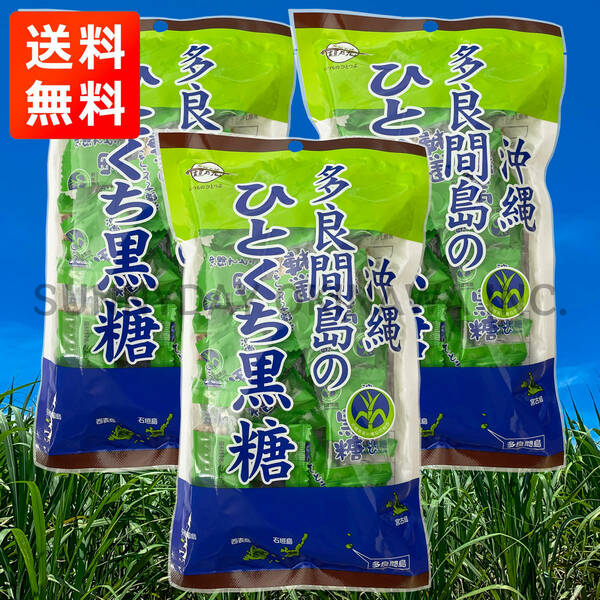 多良間島のひとくち黒糖 3袋 黒糖本舗垣乃花 沖縄県産純黒糖 個包装タイプ お土産 お取り寄せ