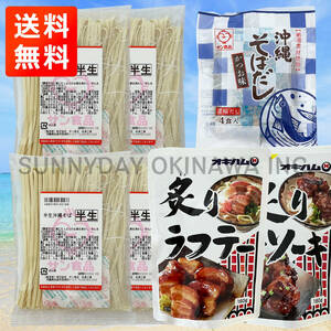 .. Mix soba 4 portion Okinawa soba half raw noodle soba soup ( and . taste ).. rafute ....so-ki sun food oki ham . earth production your order 