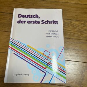 ドイツ語、始めてみよう/伊藤眞 （言語学）