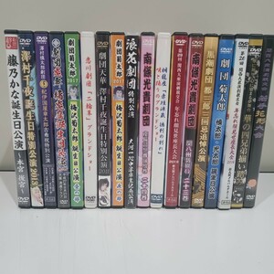 大衆演劇　DVD DVD-R まとめ売り　劇団天華　南條光貴劇団　劇団菊太郎　浪花劇団　黒潮劇団　