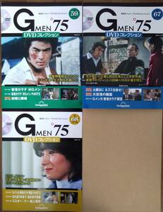 Gメン75 DVDコレクション 香港カラテシリーズ セット 59号・67号(未開封)・68号(未開封)