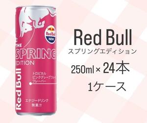 レッドブル　スプリングエディション　24本　1ケース　ピンクグレープフルーツ味