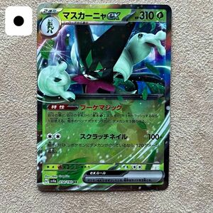 ポケモンカード マスカーニャex RR