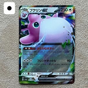 ポケモンカード プクリンex RR