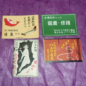 戦前 朝鮮「京城(瓦斯コンロ・つるや食堂)＆釜山(清魚・西洋支那料理)」全部で４枚の画像1