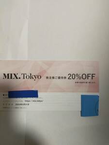 TSI 株主優待 MIX.Tokyo 20％OFF券 ミックスドットトウキョウ