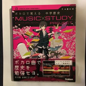 ボカロで覚える 中学歴史 (MUSIC STUDY PROJECT)
