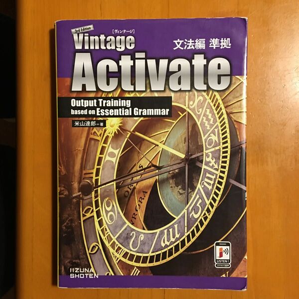 ３ｒｄ　Ｅｄｉｔｉｏｎ　Ｖｉｎｔａｇｅ文法編準拠Ａｃｔｉｖａｔｅ　Ｏｕｔｐｕｔ　Ｔｒａｉｎｉｎｇ　ｂａｓｅｄ　、、、米山達郎／著