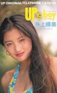 ■G3 井上晴美 アップトゥボーイ テレカ