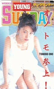 ■G4 小野智子 ヤングサンデー テレカ