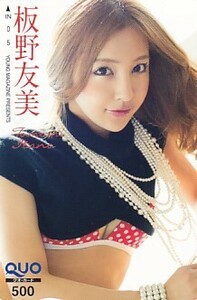 ■F18 AKB48 板野友美 ヤングマガジン QUOカード500円 1