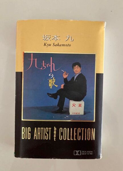 坂本 九 コレクション