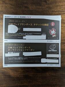  attention [ special delivery mail limitation ]tei-*en*e- stockholder hospitality proof < Kawasaki Brave Sanders ticket coupon 3 sheets > other [ man name ]