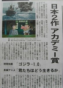 * стоимость доставки 63 иен *24 0312 Япония 2 произведение красный temi-... эффект Godzilla -1.0 Yamazaki . постановка * длина сборник аниме .... .. сырой ... Miyazaki . постановка газета регистрация .