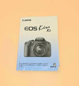 [送料無料]★Canon キャノン★ EOS Kiss X3 デジタルカメラ取扱説明書 (Ska-0012)