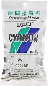 瞬間接着剤シアノン SW 50ｇ（低粘度）