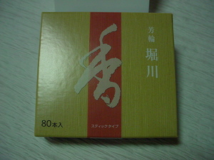 【京都 松栄堂 香 「堀川」 スティックタイプ ８０本入り 新品】