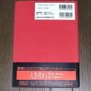 攻略本 - 学校であった怖い話の怖い話 / スーパーファミコン, SFC, ファミコン通信, ファミ通, 飯島健男, 飯島多紀哉の画像2