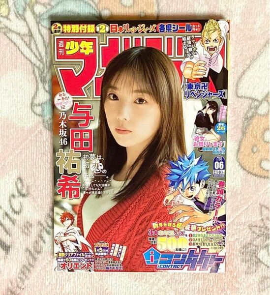 週刊少年マガジン　2022年　06号　表紙　与田祐希　【付録つき】