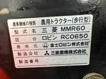 三菱　ＭＭＲ６０　畝立て器　培土器　耕耘機　耕運機　ロビン　ＲＣＯ６５０　うね立て器_画像10