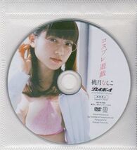 ■付録DVD【◎桃月なしこ『コスプレ遊戯』永久保存版】ヨドンナ☆現役ナースの七変化！★週刊プレイボーイ2018年 No.23■_画像1