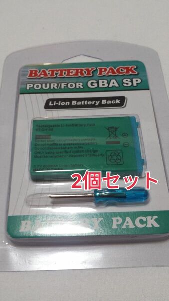 2個セット　ゲームボーイアドバンスSP　交換用バッテリー850mah