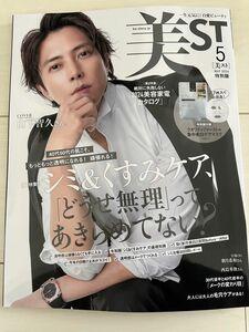 美ST 2024年5月号 最新号 特別版 山下智久