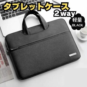 タブレットケース パソコンケース Macbook pcバッグ 手提げ 黒 シンプル