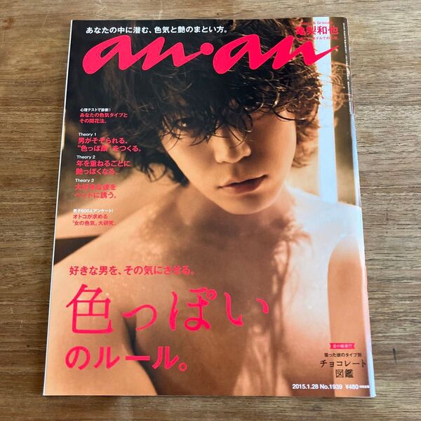 新品　未使用　anan アンアン No.1939 (2015.1.28号) 亀梨和也 (KAT-TUN) 色っぽいのルール。