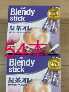  AGF ブレンディ ステック　紅茶オレ(9.5g×54本)