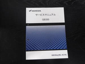 HONDA GB350　サービスマニュアル　2BL-NC59　整備書　60K0Z00　送料込み　ホンダ正規品 