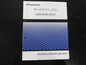 HONDA CBR400R、４００X　サービスマニュアル　２BL-NC56　整備書　60MKP00　送料込み　ホンダ正規品