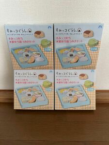 すみっコぐらし　すみっコ弁当木製弁当箱つみきセット　ブルー　４個セットまとめ売り