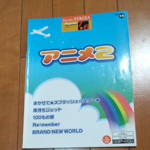 楽譜 [エレクトーン7-6級 STAGEA アニメ2 （対応データ別売り）] 6曲 アニメソング アニソン