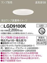 【福岡】◇モデルR/Panasonic/LGD9100K/別売ランプ(LLD2000LCB1)付LEDダウンライト/電球色/調光可/準耐火構造対応/５個セット【FT0222-3】_画像8