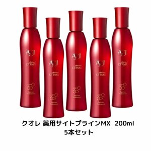 クオレ axi 薬用 サイトプラインMX ctp 200ml + くりかえし使える温かエコカイロ 1個