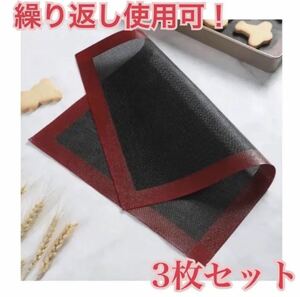  square shape oven mat repetition confection si Lupin oven seat cooking sheet 3 sheets 