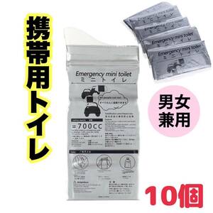 10個セット 簡易トイレ 防災用品 携帯トイレ キャンプ 渋滞 避難バッグ 防災セット