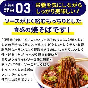 【完全メシ】 日清食品 日清 焼きそば U.F.O. 濃い濃いお好みソース焼そば 12食 たんぱく質 PFCバランス 食物繊維の画像7